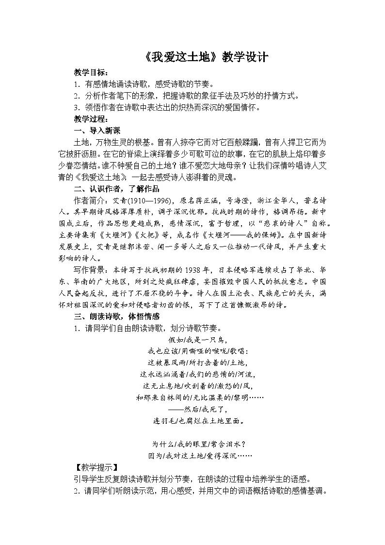 3. 我爱这土地第1页