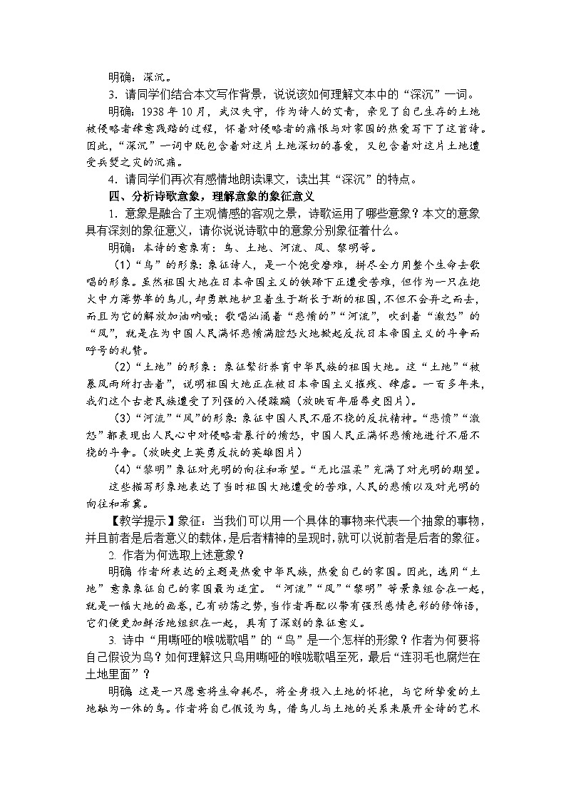 3. 我爱这土地第2页