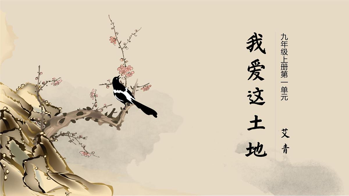 3. 我爱这土地第1页
