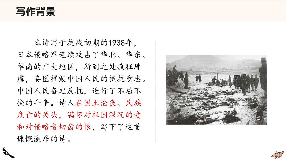 3. 我爱这土地第5页