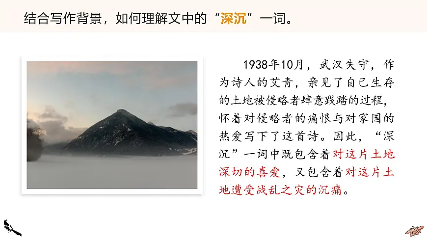 3. 我爱这土地第7页