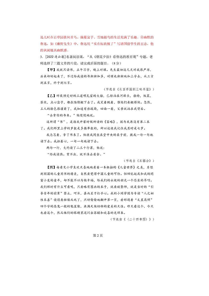 中考语文第一轮总复习第四名著阅读试卷第2页