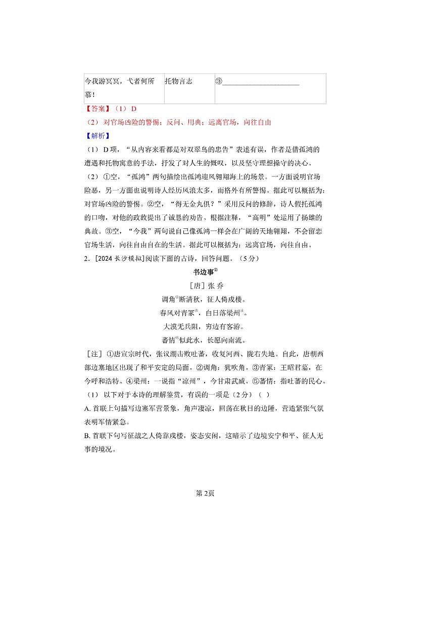 中考语文第一轮总复习第二古诗文阅读试卷第2页