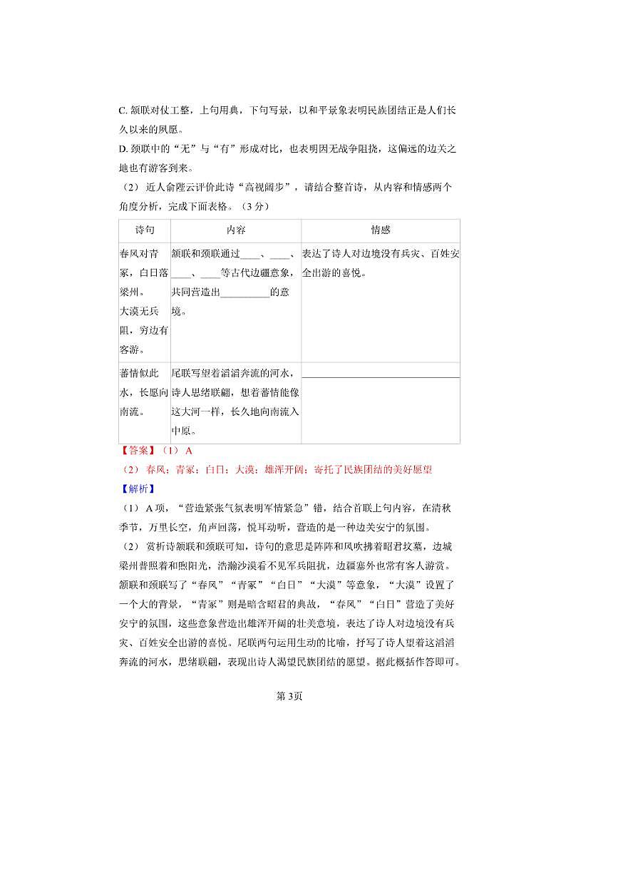 中考语文第一轮总复习第二古诗文阅读试卷第3页
