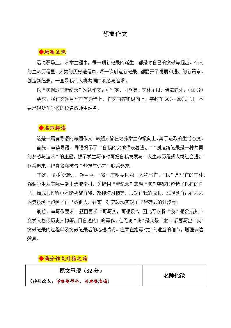 8.想象作文-2026年中考语文满分作文的升格讲练（全国通用）第1页