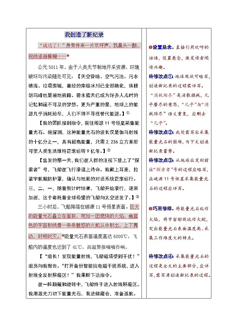 8.想象作文-2026年中考语文满分作文的升格讲练（全国通用）第2页