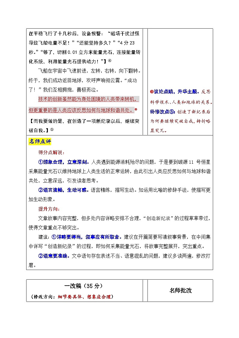 8.想象作文-2026年中考语文满分作文的升格讲练（全国通用）第3页