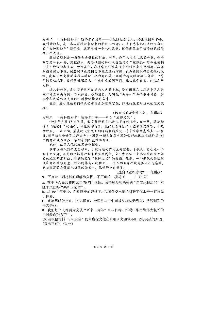 2024～2025学年四川省巴中市南江县实验中学七年级上10月月考语文试卷(无答案)第3页
