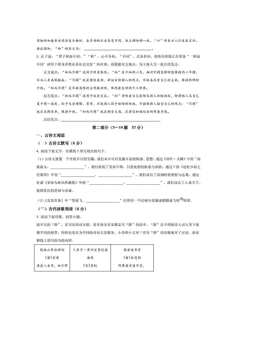 2024～2025学年河北省沧州市南皮县八年级下期末语文试卷(含答案)第2页