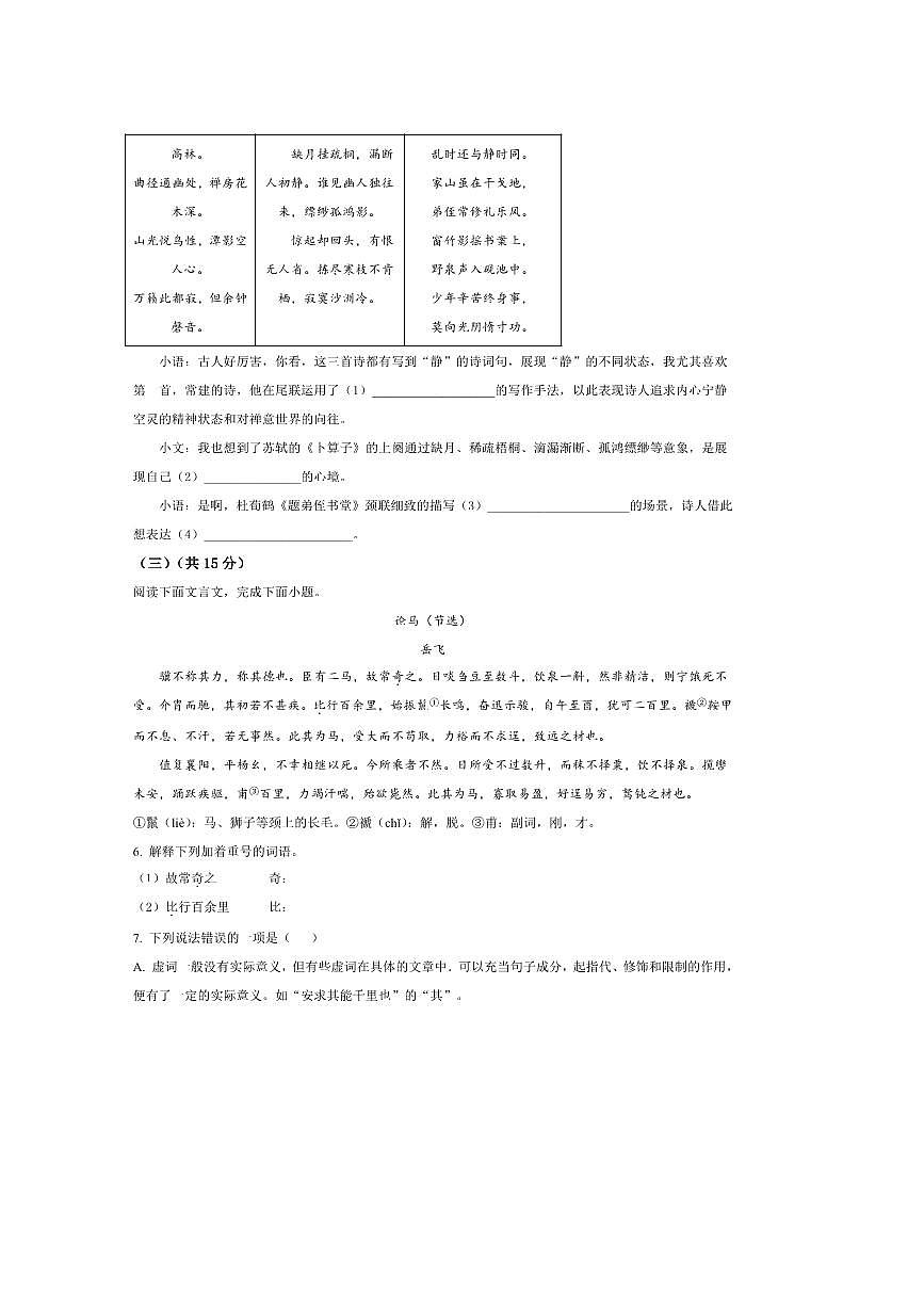 2024～2025学年河北省沧州市南皮县八年级下期末语文试卷(含答案)第3页