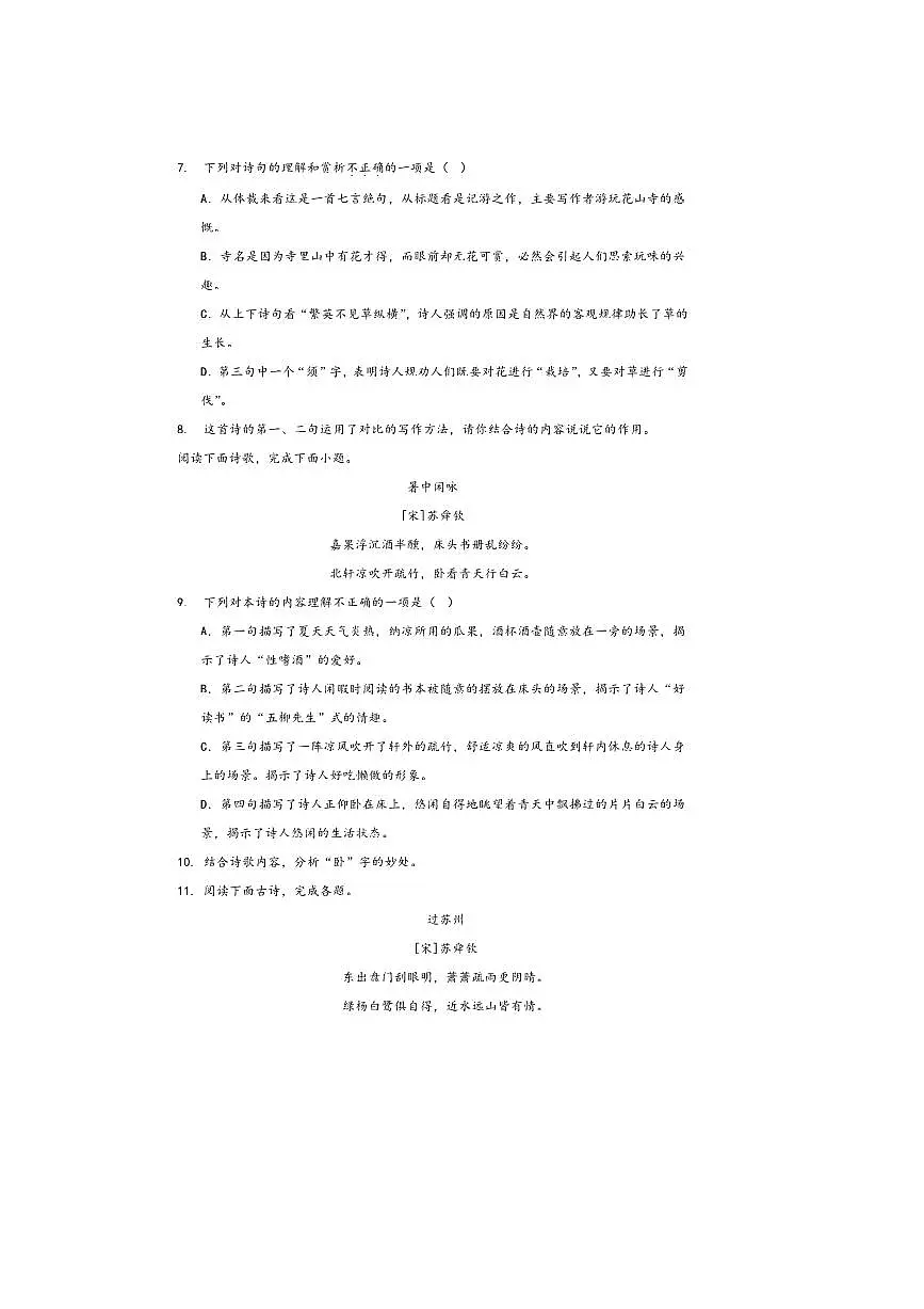 2026中考语文诗歌阅读赏练～～苏舜钦诗歌试卷(含解析)第3页