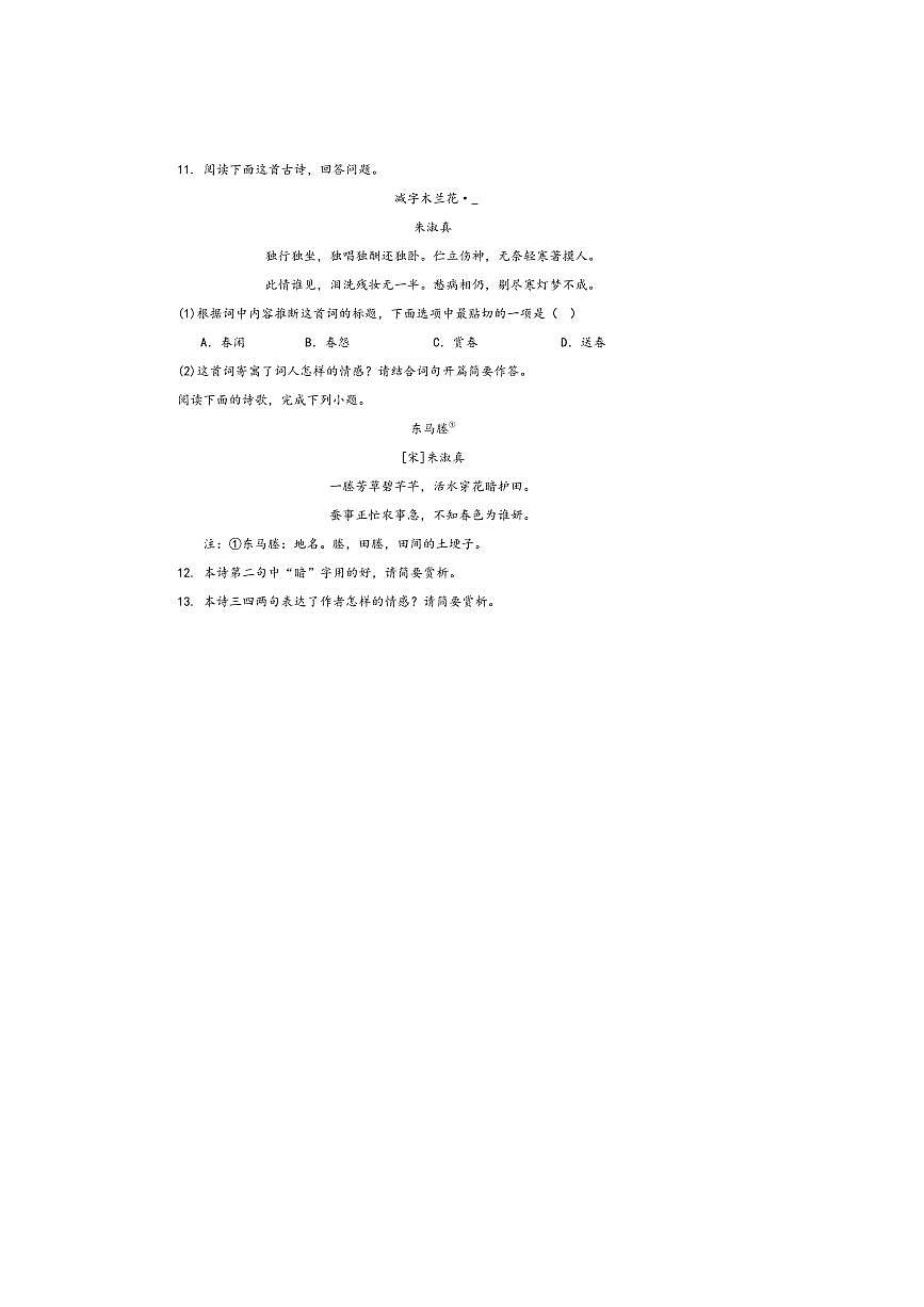 2026中考语文诗歌阅读赏练～～朱淑真诗歌试卷(含解析)第3页