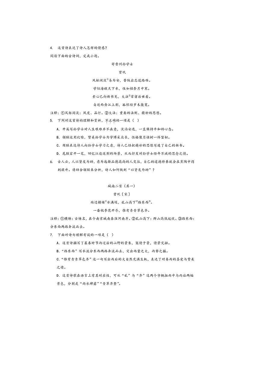 2026中考语文诗歌阅读赏练～～曾巩诗歌试卷(含解析)第2页