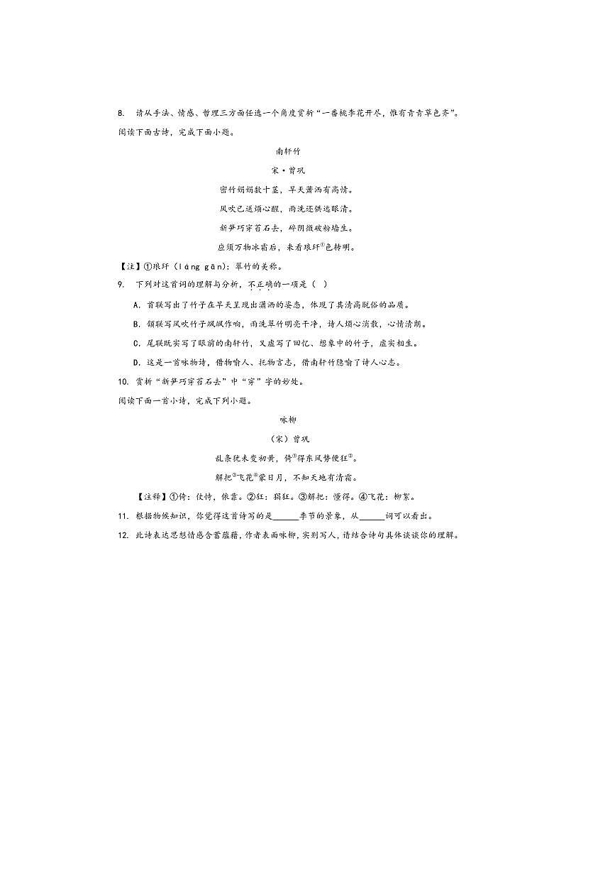 2026中考语文诗歌阅读赏练～～曾巩诗歌试卷(含解析)第3页