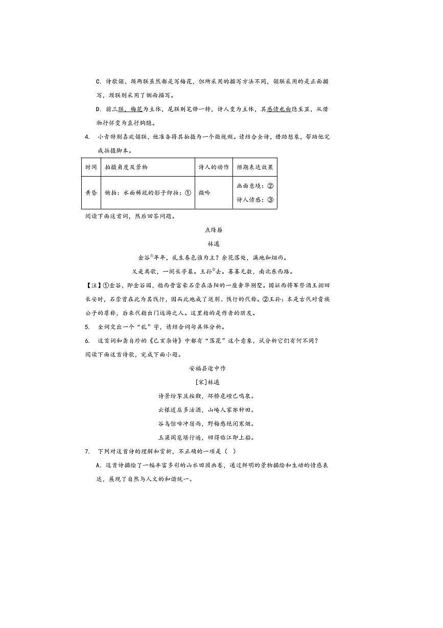2026中考语文诗歌阅读赏练～～林逋诗歌试卷(含解析)第2页