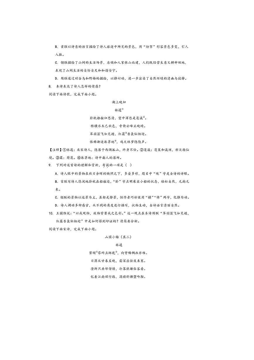 2026中考语文诗歌阅读赏练～～林逋诗歌试卷(含解析)第3页