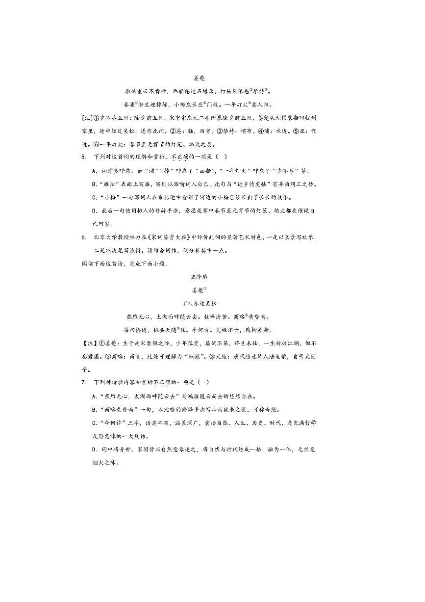2026中考语文诗歌阅读赏练～～姜夔诗歌试卷(含解析)第2页
