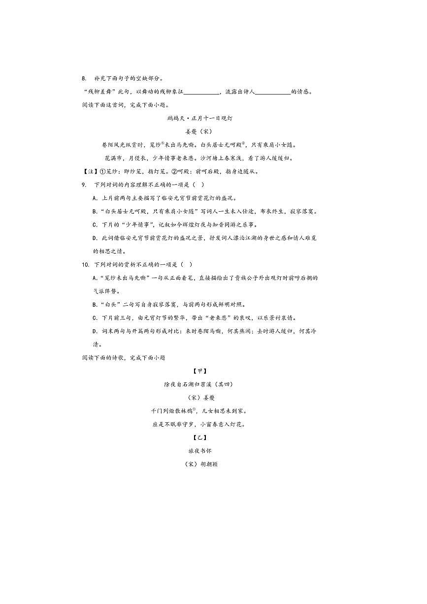 2026中考语文诗歌阅读赏练～～姜夔诗歌试卷(含解析)第3页