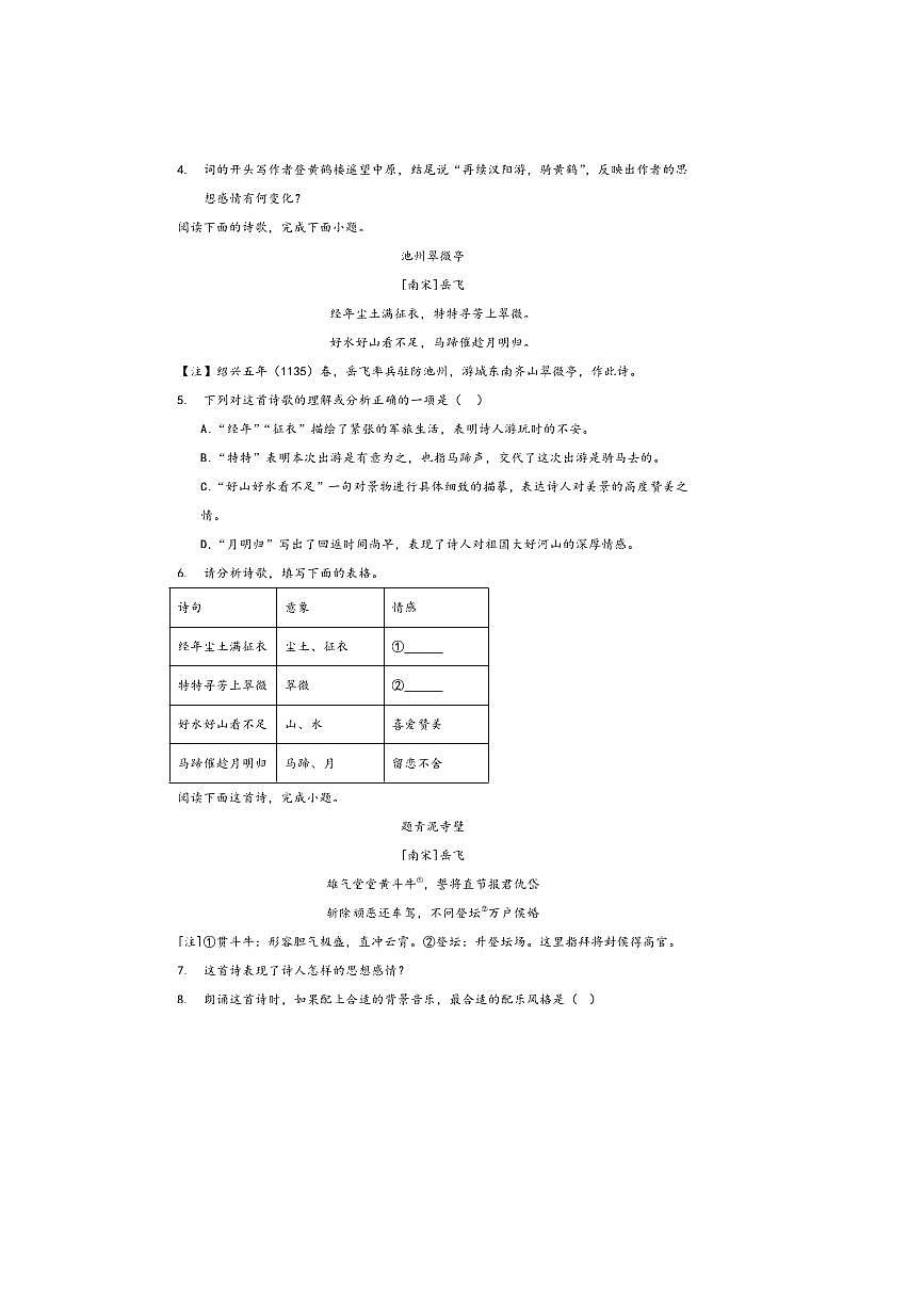 2026中考语文诗歌阅读赏练～～岳飞诗歌试卷(含解析)第2页