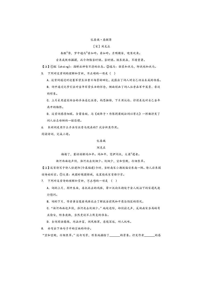 2026中考语文诗歌阅读赏练～～刘克庄诗歌试卷(含解析)第2页