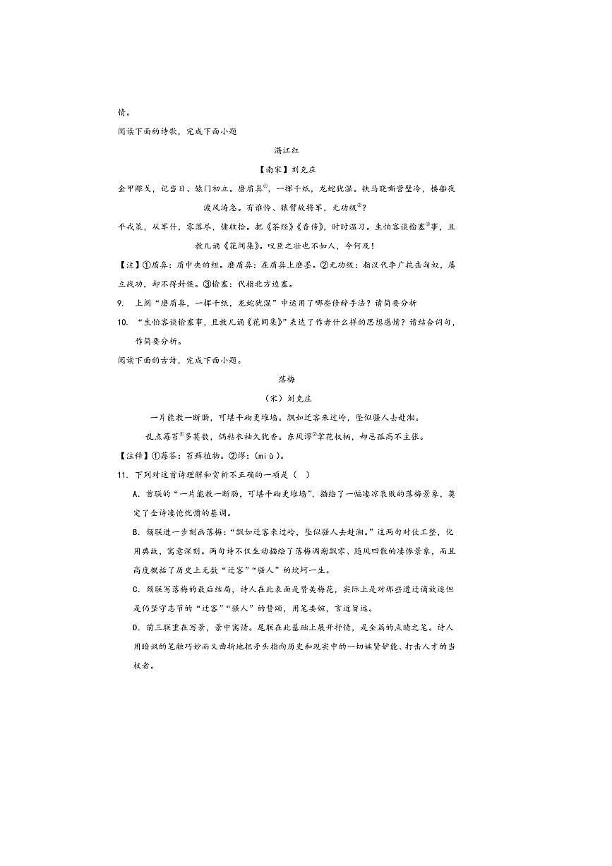 2026中考语文诗歌阅读赏练～～刘克庄诗歌试卷(含解析)第3页