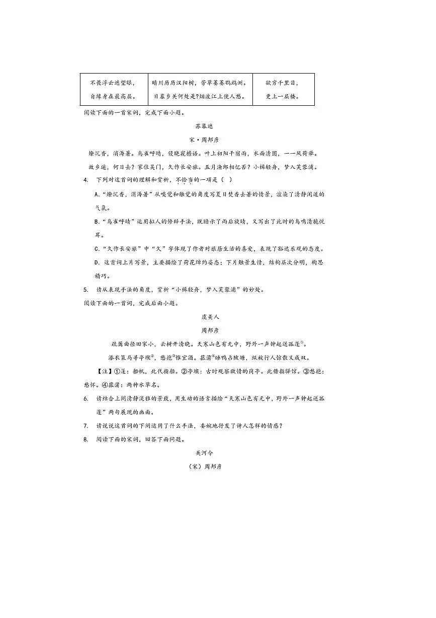 2026中考语文诗歌阅读赏练～～周邦彦诗歌试卷(含解析)第2页