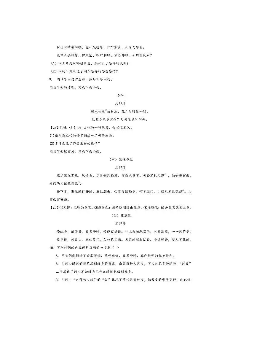 2026中考语文诗歌阅读赏练～～周邦彦诗歌试卷(含解析)第3页