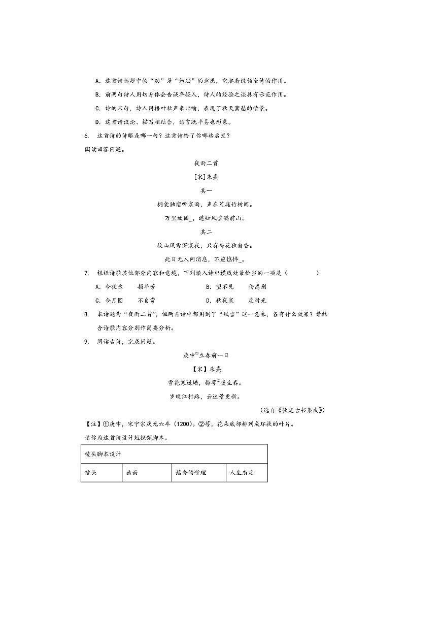 2026中考语文诗歌阅读赏练～～朱熹诗歌试卷(含解析)第2页
