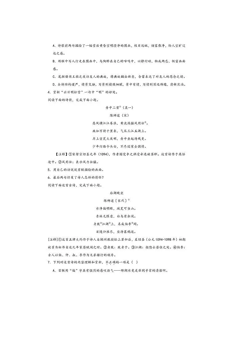 2026中考语文诗歌阅读赏练～～陈师道诗歌试卷(含解析)第2页