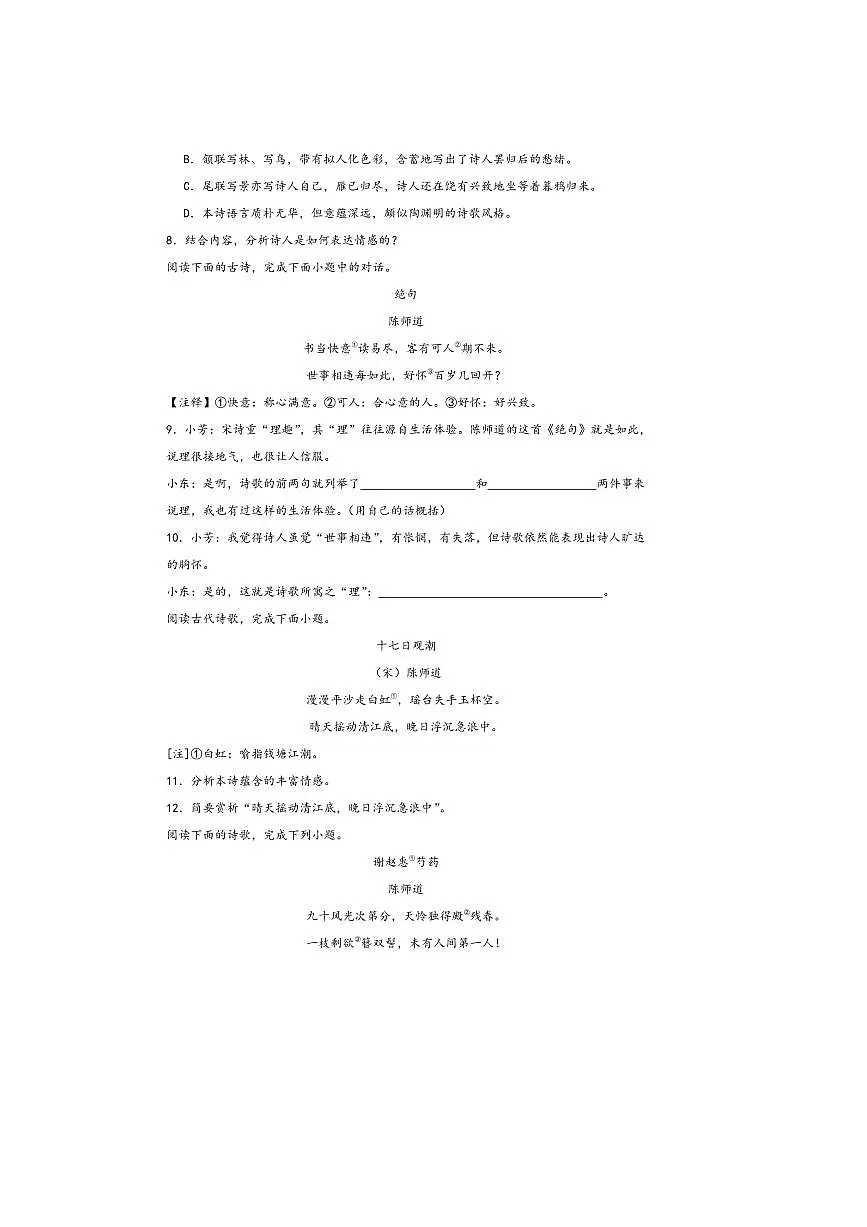 2026中考语文诗歌阅读赏练～～陈师道诗歌试卷(含解析)第3页