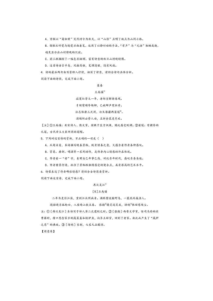 2026中考语文诗歌阅读赏练～～王禹偁诗歌试卷(含解析)第2页