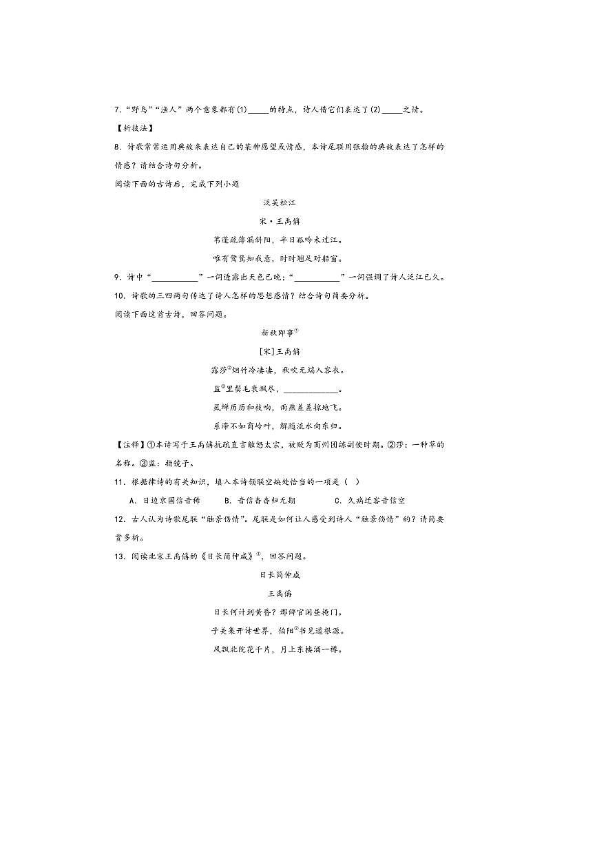 2026中考语文诗歌阅读赏练～～王禹偁诗歌试卷(含解析)第3页