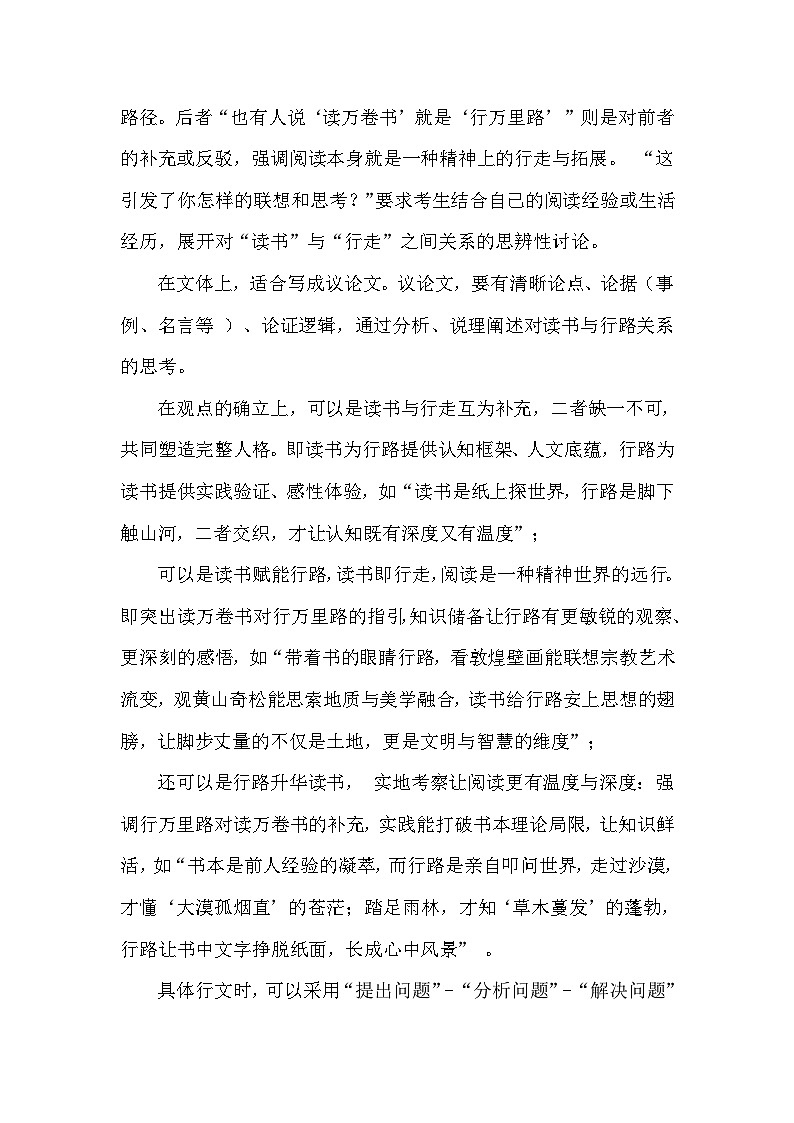 2025年中考真题作文解读：读万卷书与行万里路（连云港）（写作指导 例文展示 名师点评）第2页
