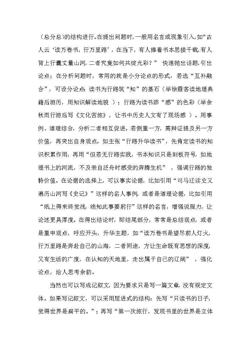 2025年中考真题作文解读：读万卷书与行万里路（连云港）（写作指导 例文展示 名师点评）第3页