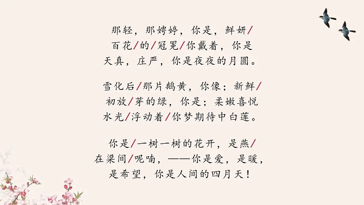 5. 你是人间的四月天第6页