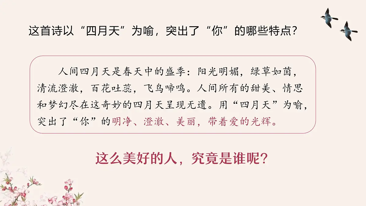 5. 你是人间的四月天第8页