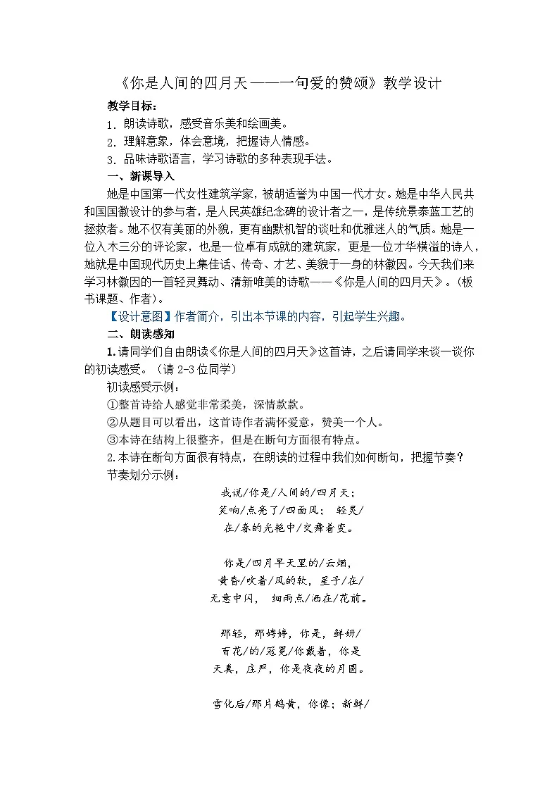 5. 你是人间的四月天第1页