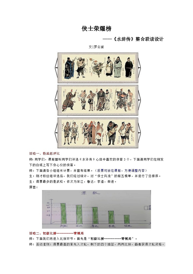 《水浒传》古典小说的阅读第1页