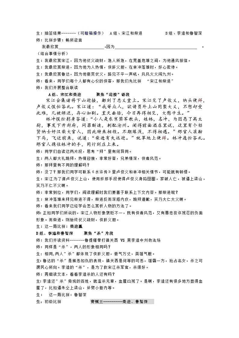 《水浒传》古典小说的阅读第2页