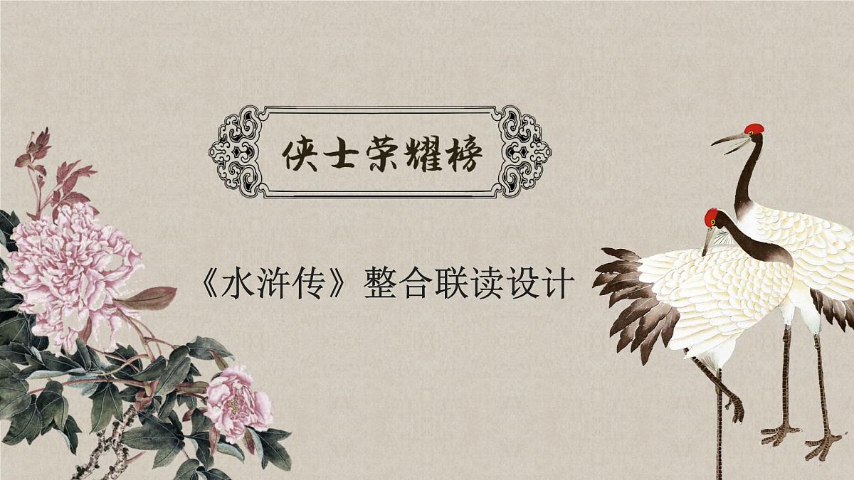 《水浒传》古典小说的阅读第2页