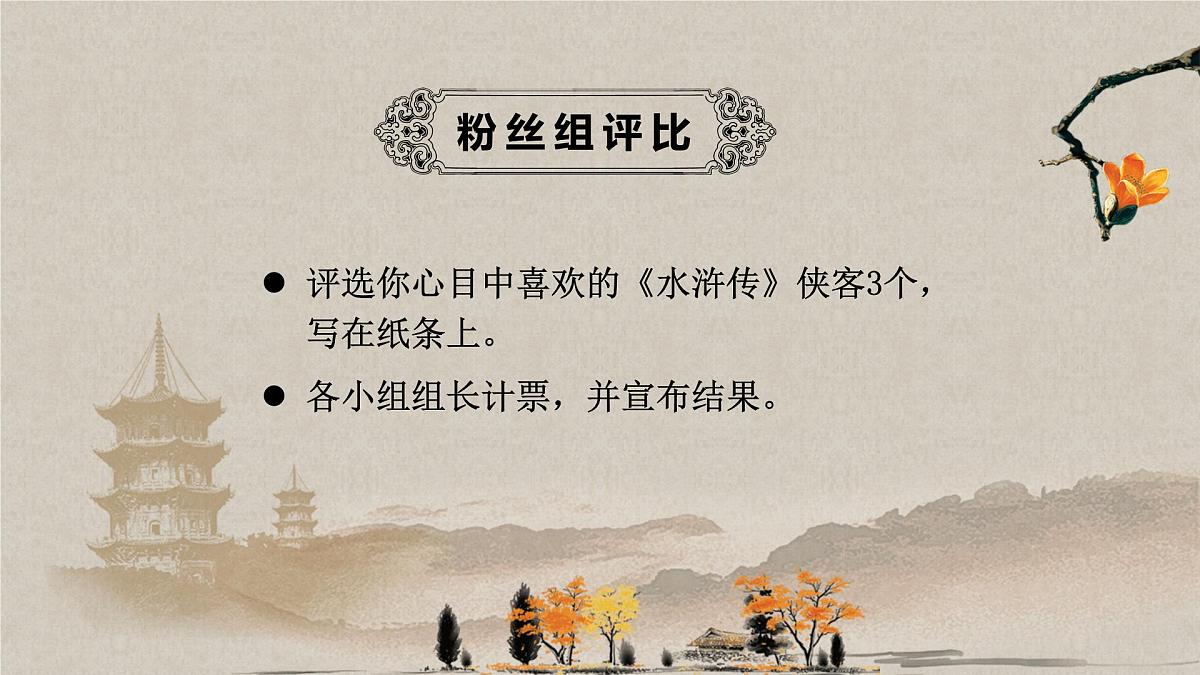 《水浒传》古典小说的阅读第3页