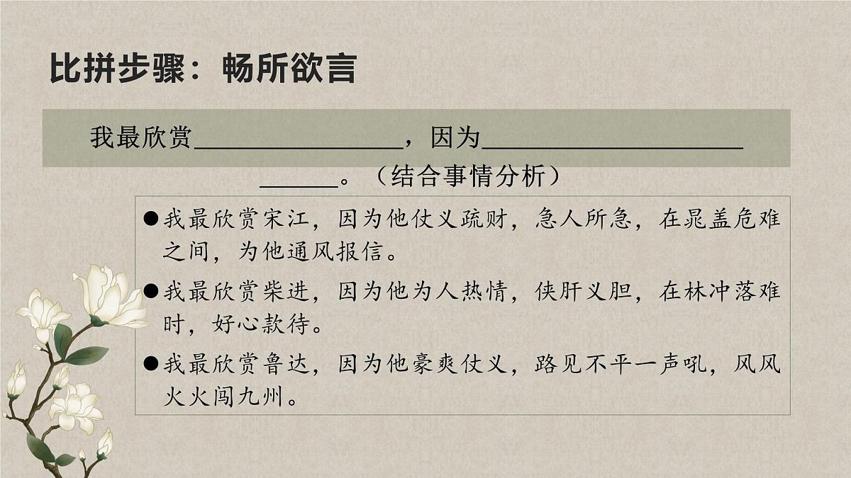 《水浒传》古典小说的阅读第7页