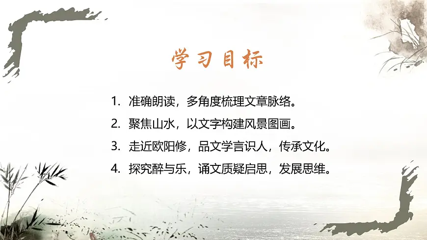 12. 醉翁亭记 第3页