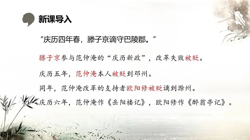 12. 醉翁亭记 第4页