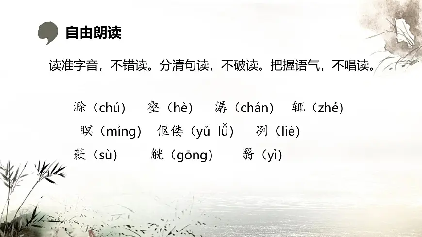 12. 醉翁亭记 第5页