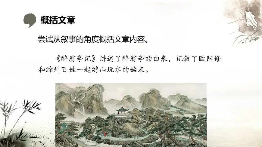 12. 醉翁亭记 第6页