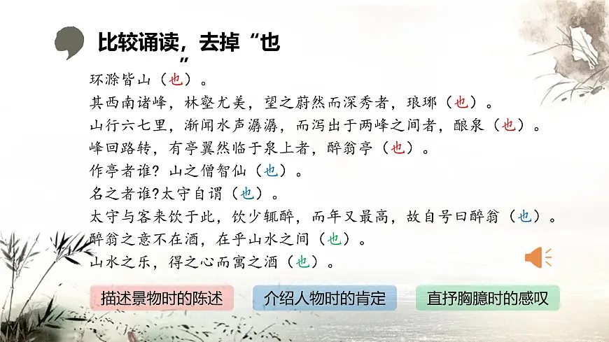 12. 醉翁亭记 第7页