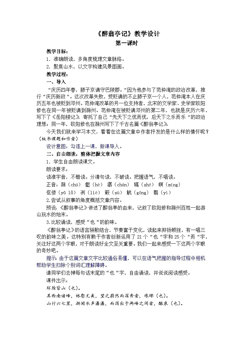 12. 醉翁亭记第1页