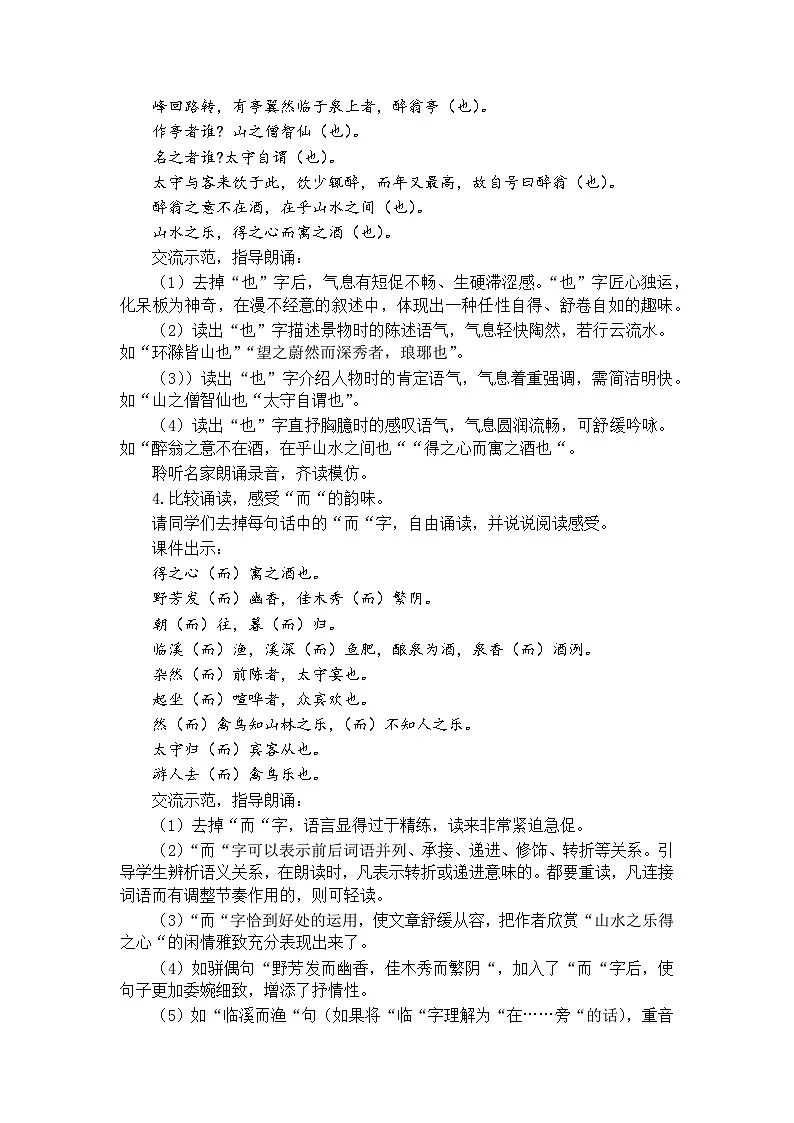 12. 醉翁亭记第2页