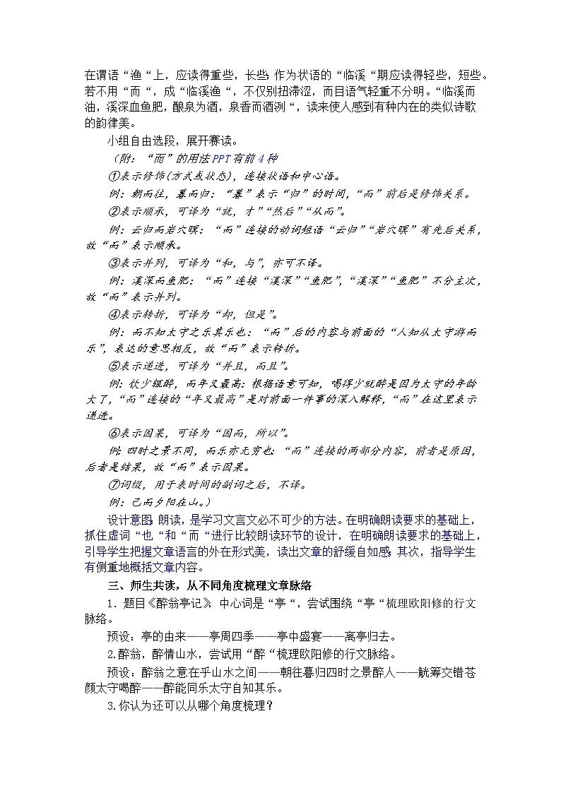 12. 醉翁亭记第3页